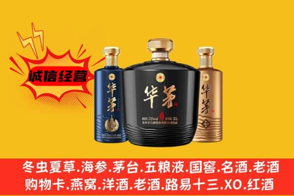 大理上门回收华茅